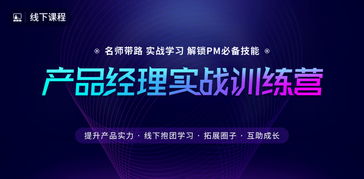 線下課程丨給不在北上廣深的產品經理,輸送bat內部產品知識體系 本周末 廈門站